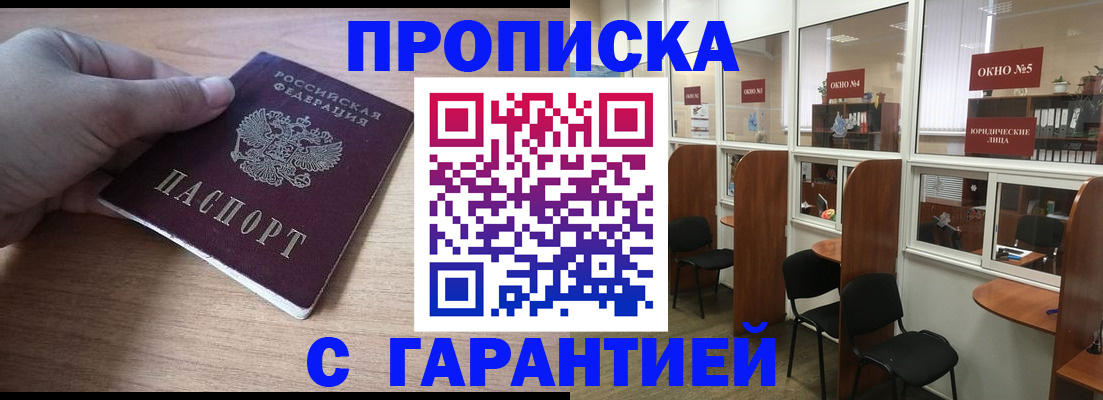 где прописаться в Великом Новгороде