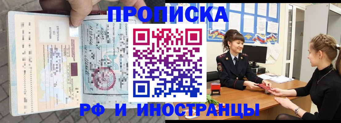 прописка законно в Великом Новгороде